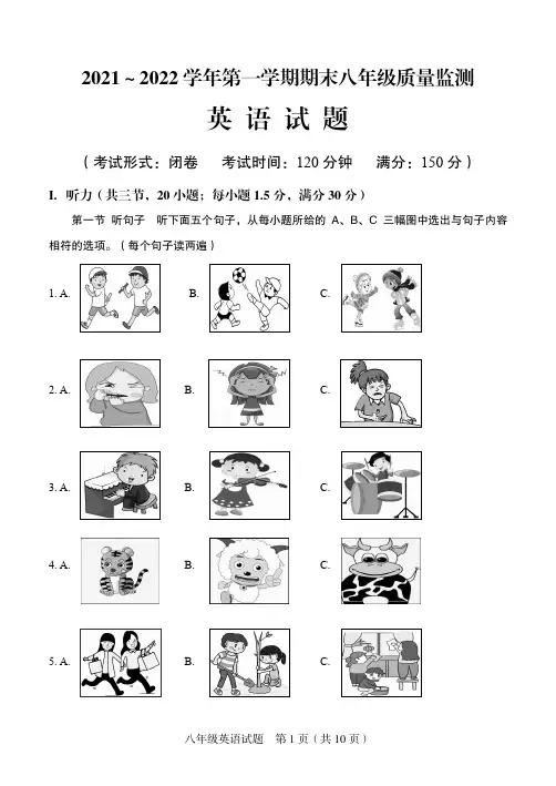 福建省龙岩市2021-2022学年八年级上学期期末考试英语试题