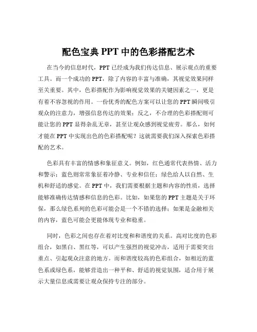 配色宝典PPT中的色彩搭配艺术