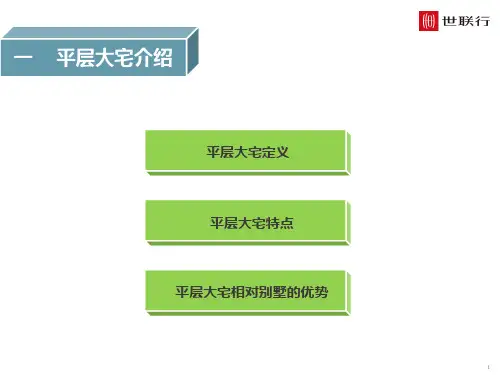 大平层户型专题研究