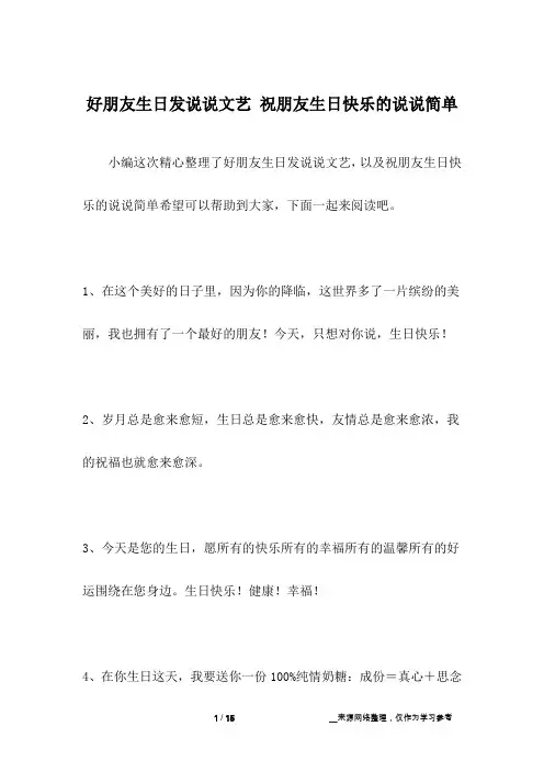 好朋友生日发说说文艺 祝朋友生日快乐的说说简单