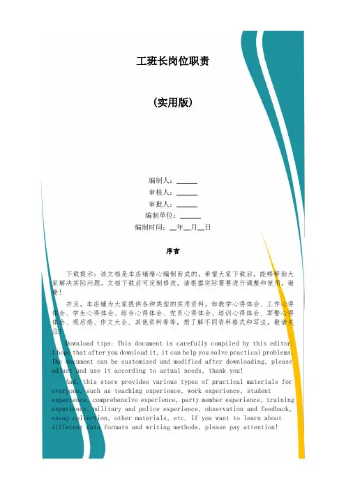 工班长岗位职责