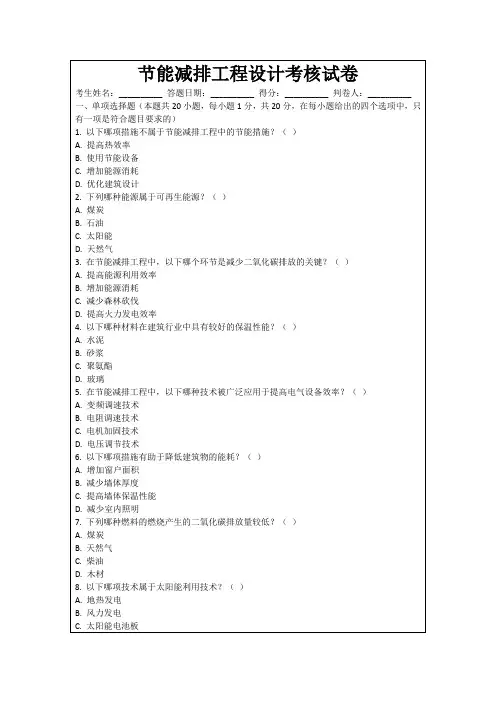 节能减排工程设计考核试卷