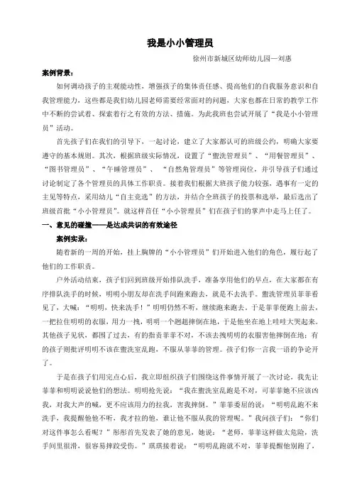 我是小小管理员-徐州幼师幼教集团