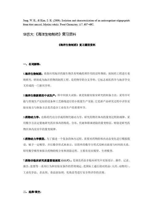海洋药物名词解释