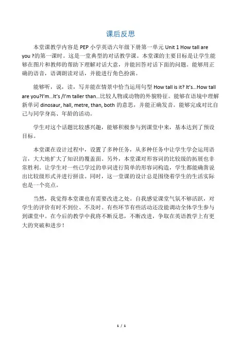 人教版小学英语六年级下册Unit1 A 反思