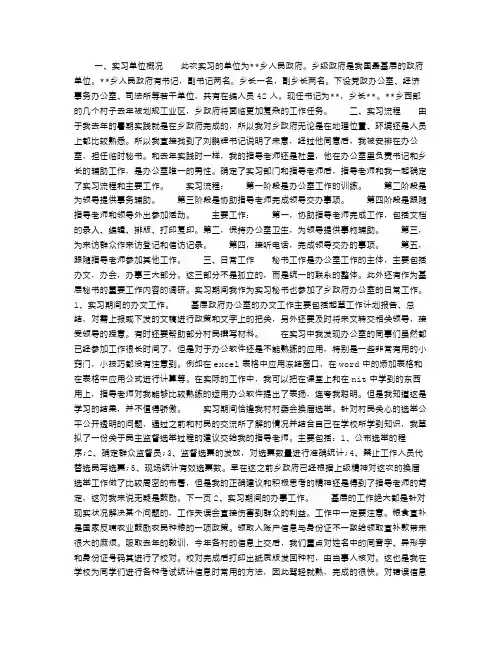 IOXI学院大学生基层政府社会实践报告 