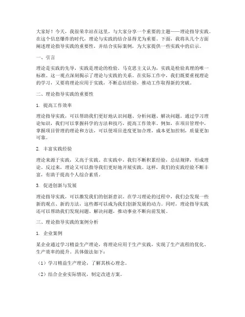 理论指导实践演讲稿范文