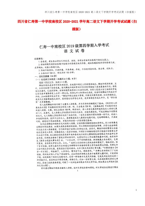 四川省仁寿第一中学校南校区2020-2021高二语文下学期开学考试试题(扫描版)