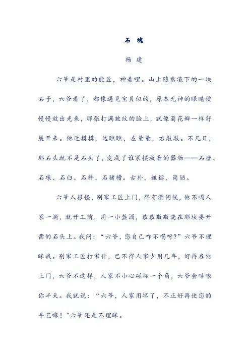 石  魂(阅读理解与答案解析)