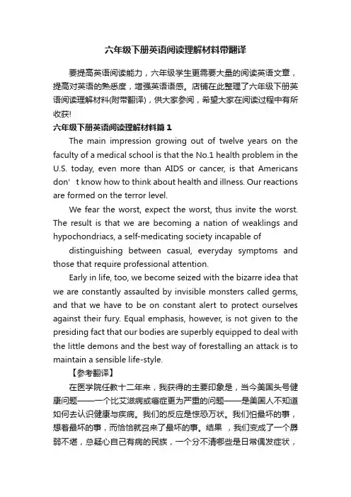 六年级下册英语阅读理解材料带翻译