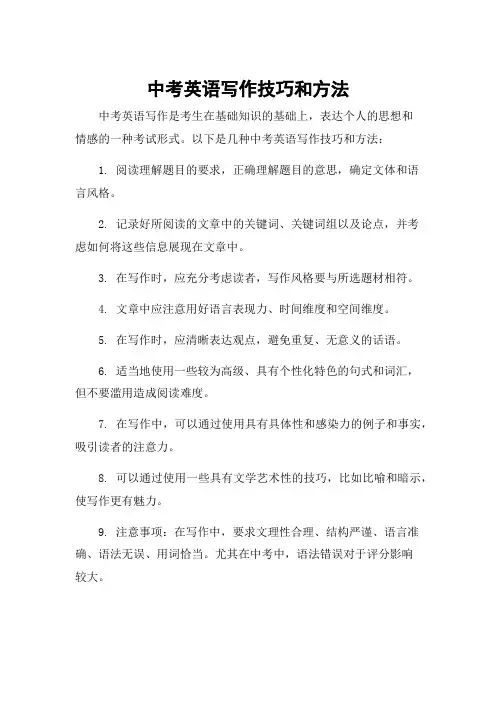 中考英语写作技巧和方法