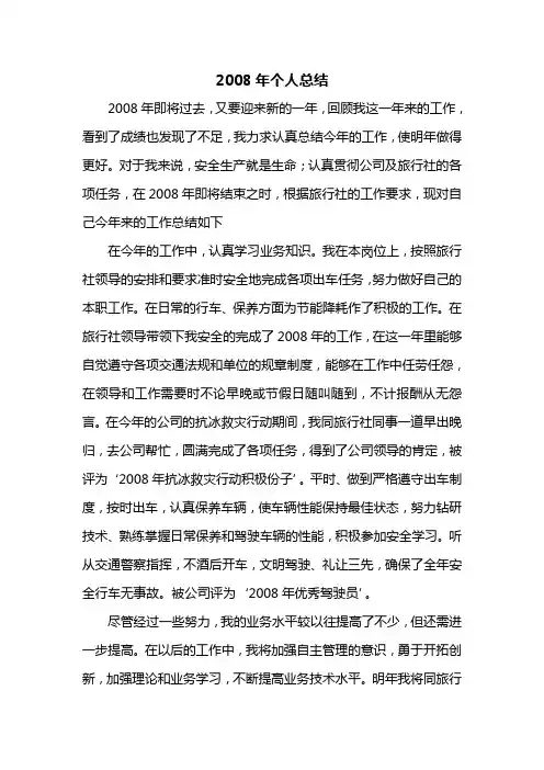 2008年个人总结