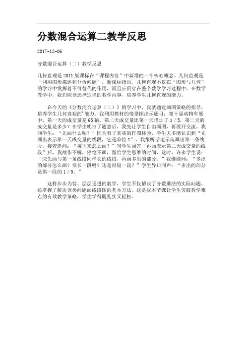 分数混合运算二教学反思.