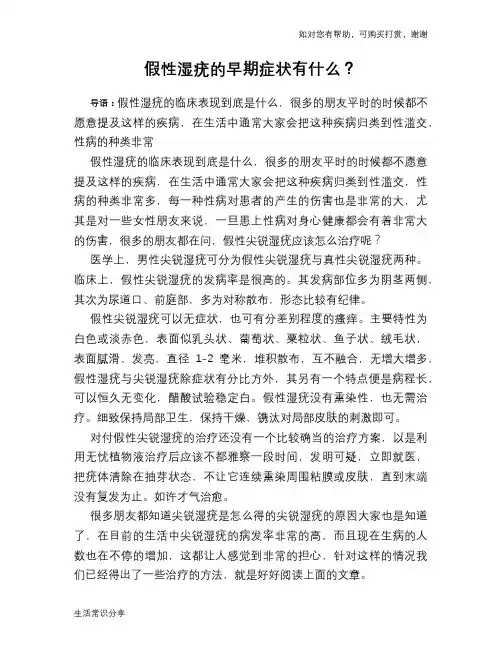 假性湿疣的早期症状有什么？