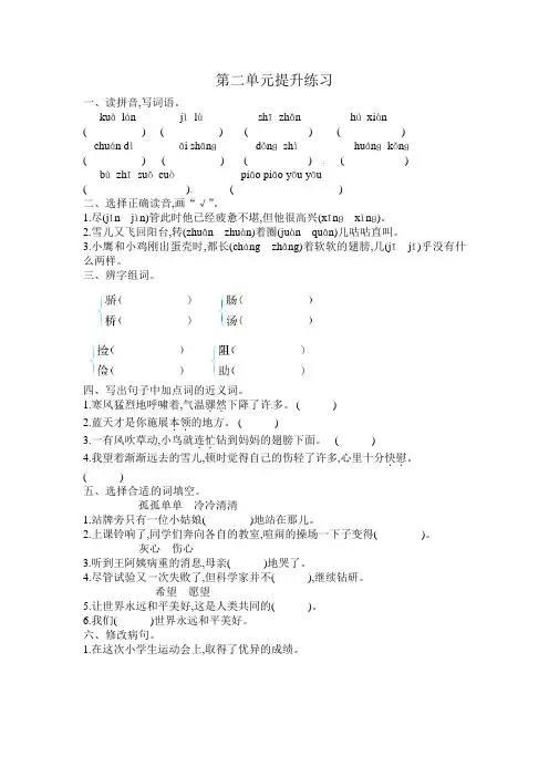苏教版三年级下册语文试题-第二单元提升练习苏教版含答案
