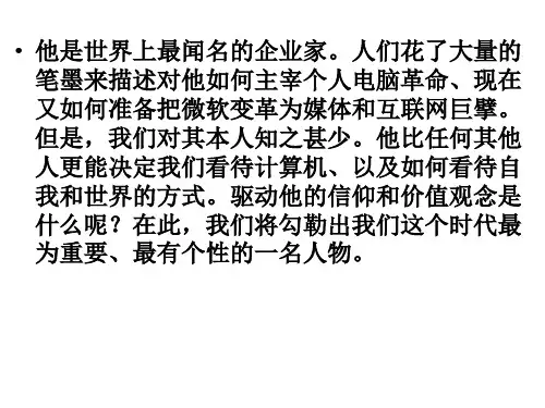 21世纪大学新英语读写译3unit4翻译