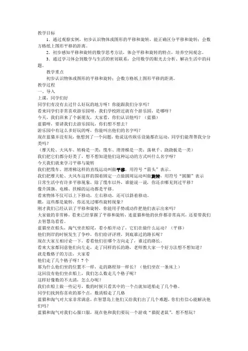 平移和旋转数学教学设计(详)北师大版