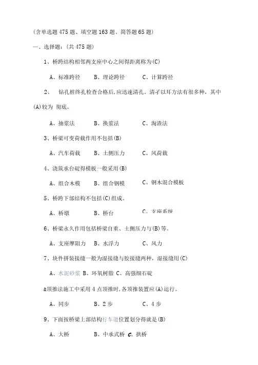 桥涵施工考试试题