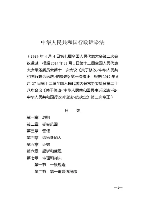 中华人民共和国行政诉讼法