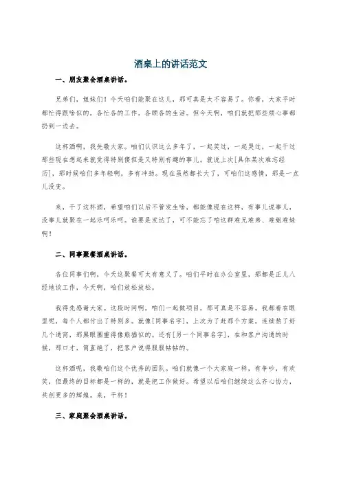 酒桌上的讲话范文