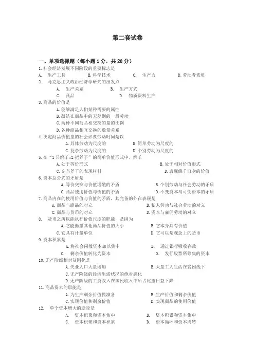 政治经济学模式试卷1及答案