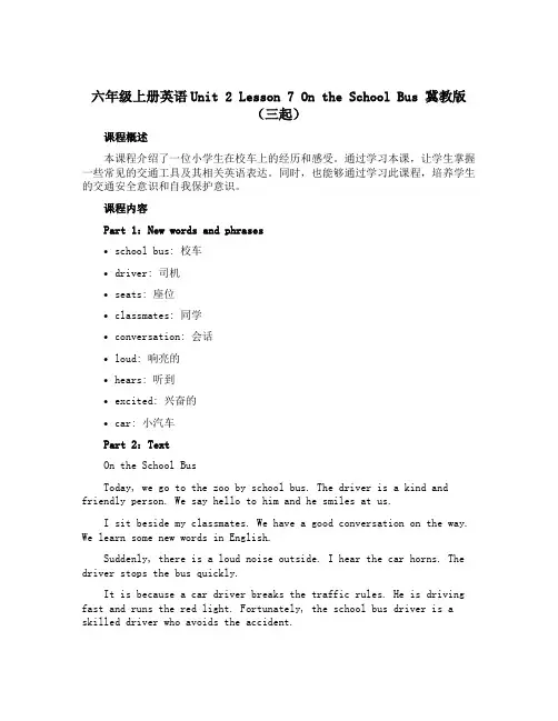 六年级上册英语Unit 2 Lesson 7 On the School Bus 冀教版三起