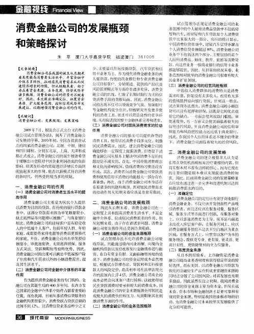 消费金融公司的发展瓶颈和策略探讨