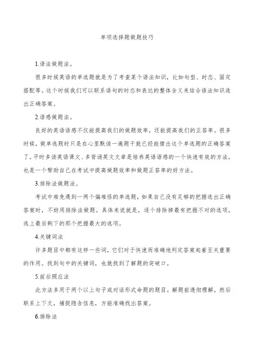 2023年成人高考-专升本英语-考前冲刺单项选择题做题技巧