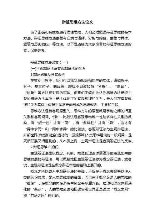 辩证思维方法论文