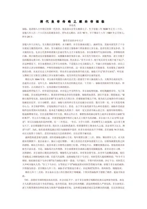清代皇帝传略之顺治帝福临