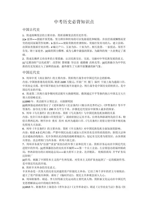中考历史必背知识点