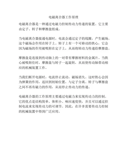 电磁离合器工作原理