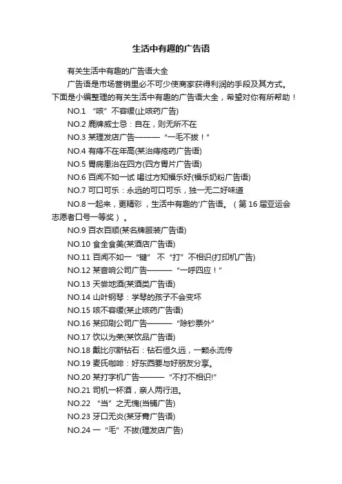 生活中有趣的广告语