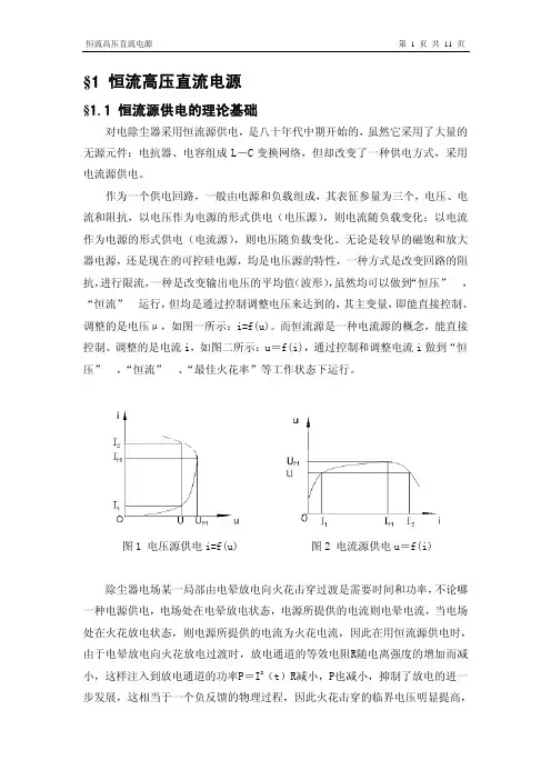 恒流高压直流电源