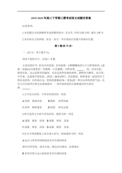 2019-2020年高三下学期三模考试语文试题含答案