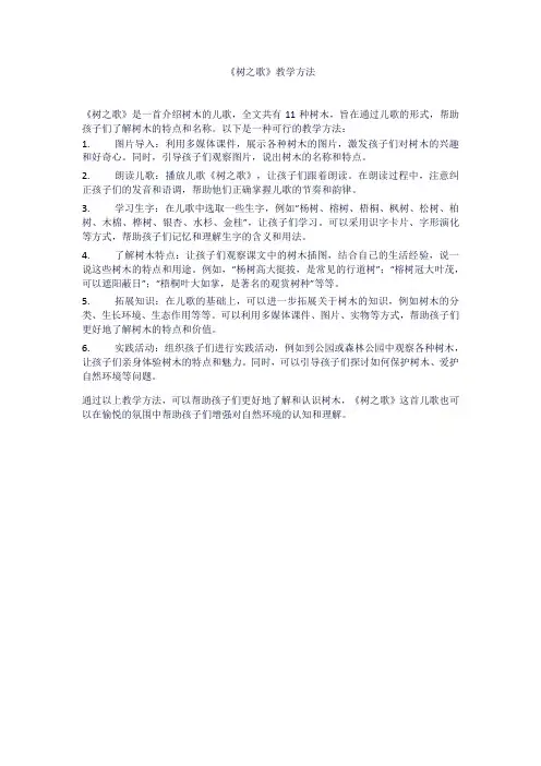 《树之歌》教学方法