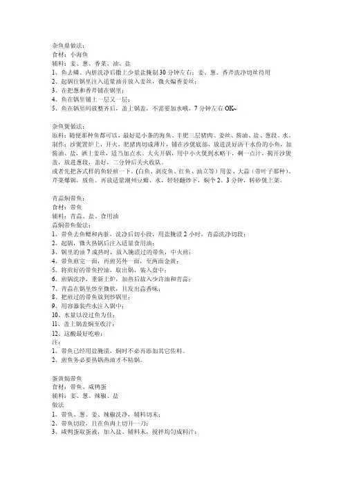潮汕海鱼吃法