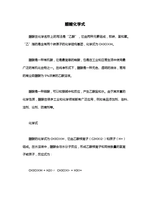 醋酸化学式