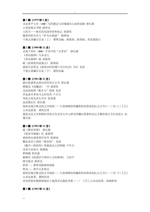 魏晋南北朝隋唐史资料总目