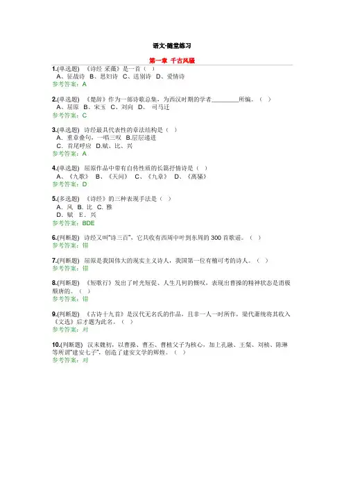 2018-华南理工大学网络教育大学语文B 随堂练习及答案