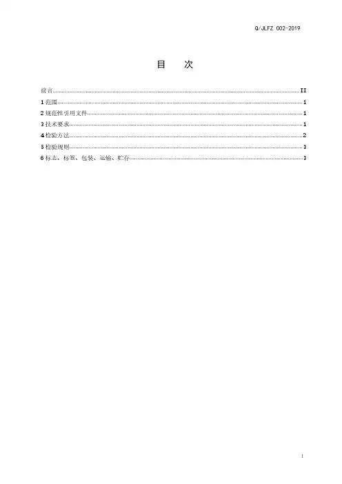 Q_JLFZ 002-2019老方子TM皮肤抑菌液