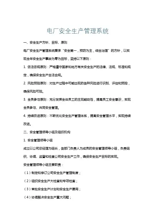 电厂安全生产管理系统