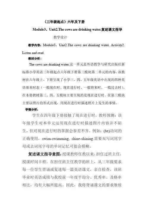 六年级英语下册教案-Module 3 Unit 2 3)-外研版