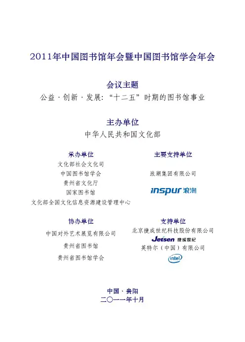 2011年中图年会议程