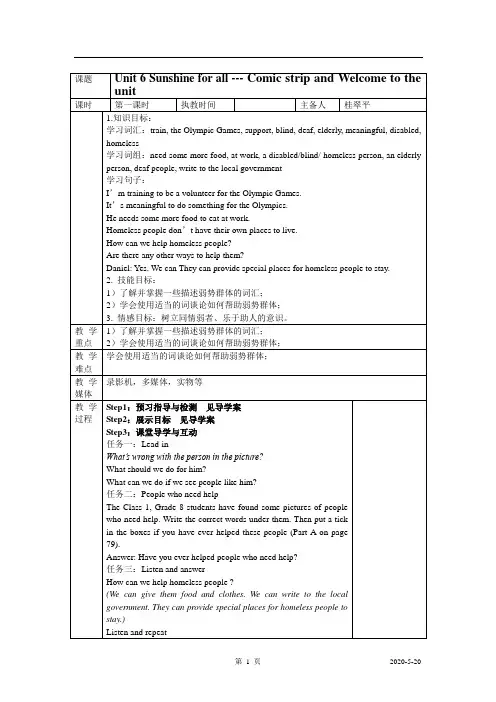 八年级英语牛津版8B Unit6 Sunshine for all 教案
