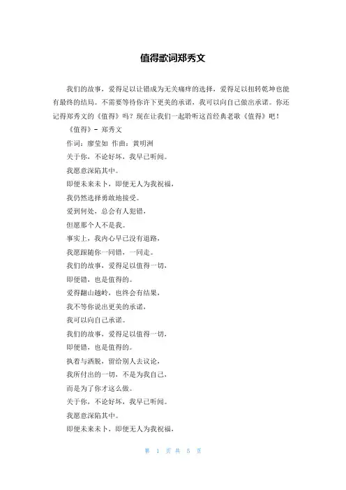 值得歌词郑秀文