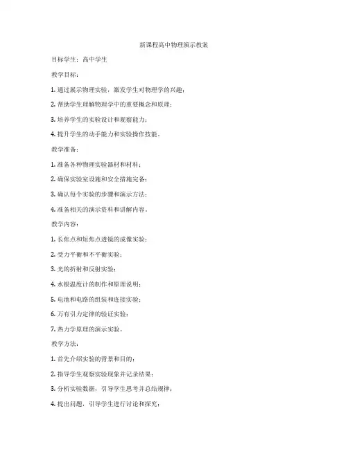 新课程高中物理演示教案