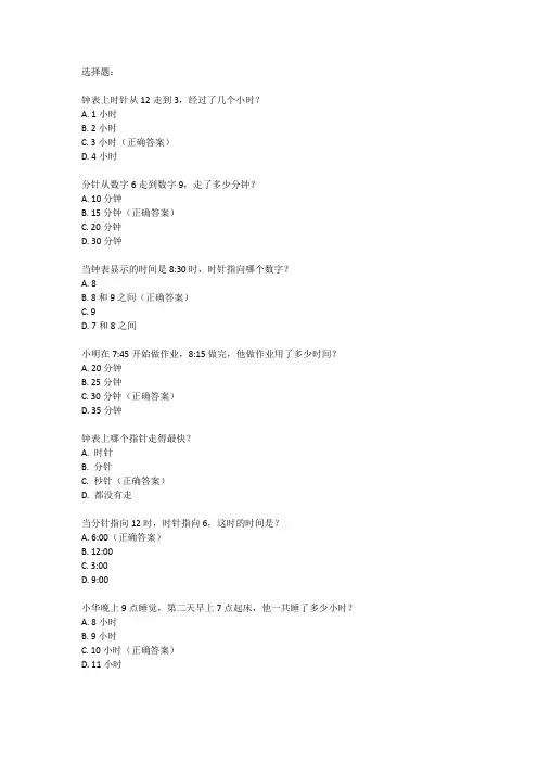 二年级钟表训练题打印