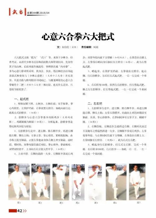 心意六合拳六大把式