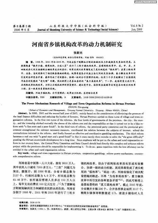 河南省乡镇机构改革的动力机制研究